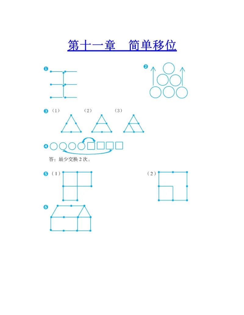 图解小学数学思维训练题二年级_奥数专题合集_H007奥数类教辅汇总PDF_1~6年级图解小学数学思维训练题