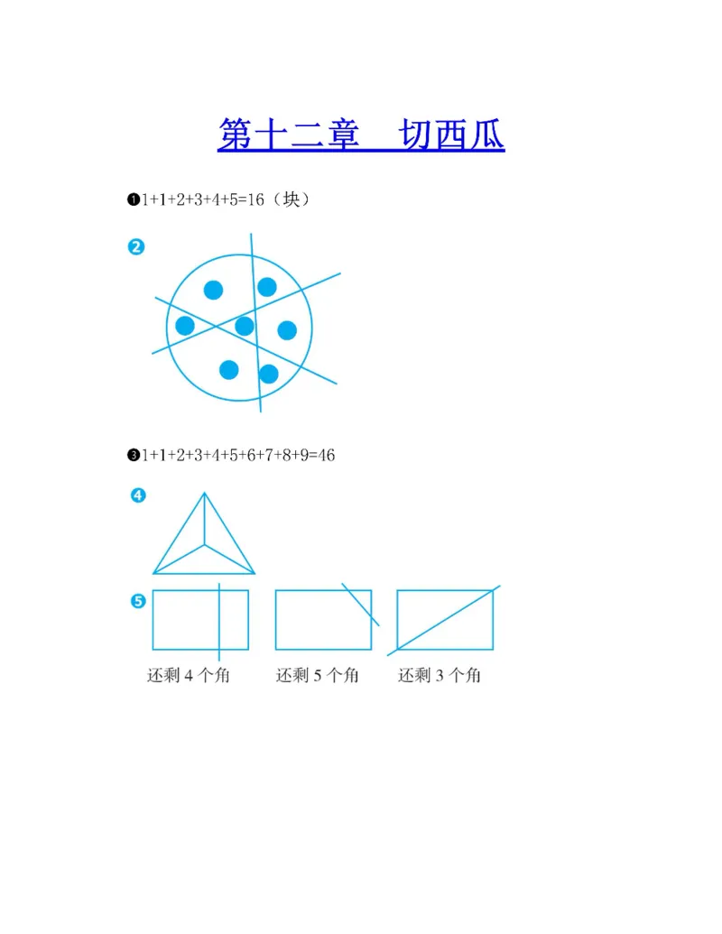 图解小学数学思维训练题二年级_奥数专题合集_H007奥数类教辅汇总PDF_1~6年级图解小学数学思维训练题