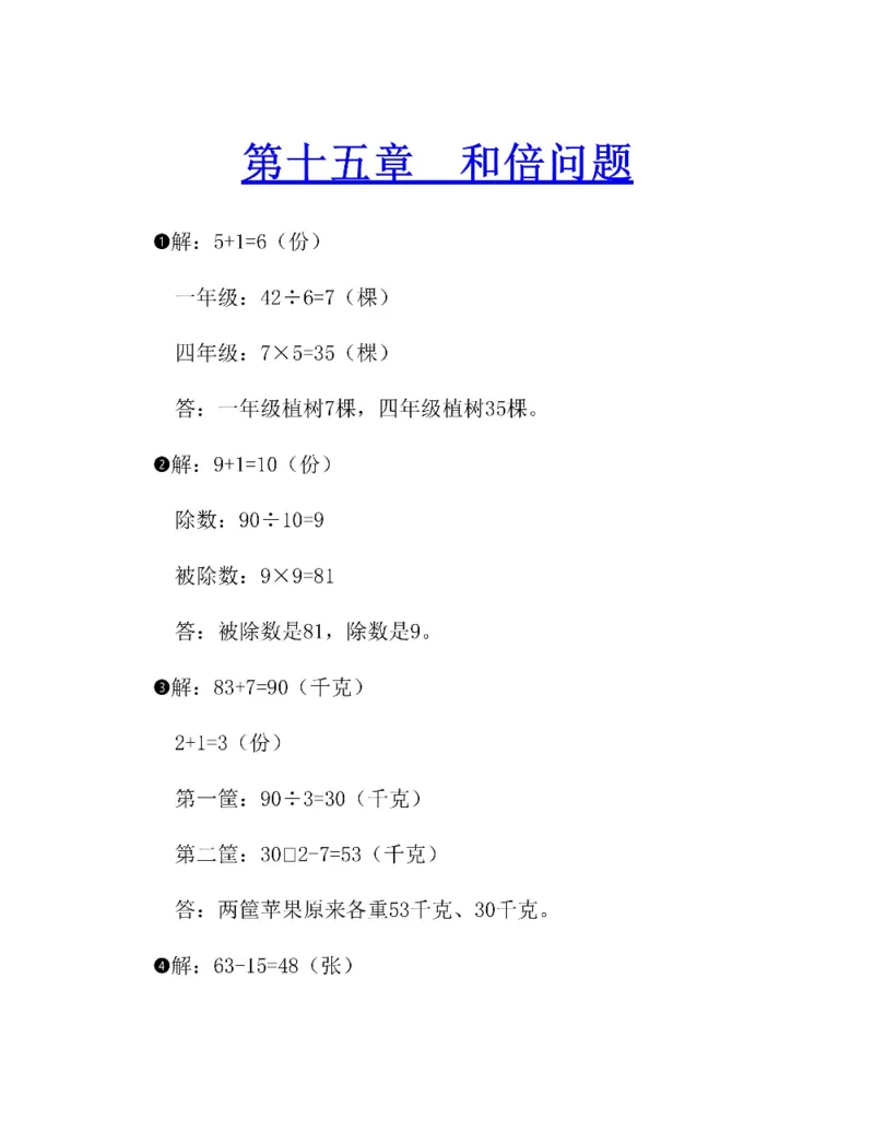 图解小学数学思维训练题二年级_奥数专题合集_H007奥数类教辅汇总PDF_1~6年级图解小学数学思维训练题