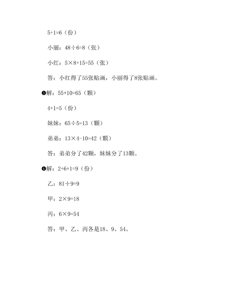 图解小学数学思维训练题二年级_奥数专题合集_H007奥数类教辅汇总PDF_1~6年级图解小学数学思维训练题