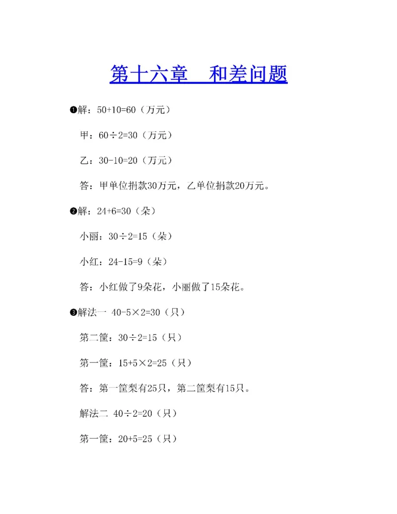 图解小学数学思维训练题二年级_奥数专题合集_H007奥数类教辅汇总PDF_1~6年级图解小学数学思维训练题