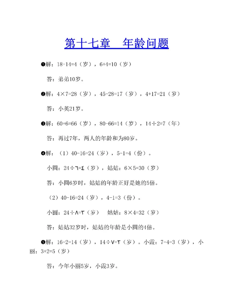 图解小学数学思维训练题二年级_奥数专题合集_H007奥数类教辅汇总PDF_1~6年级图解小学数学思维训练题