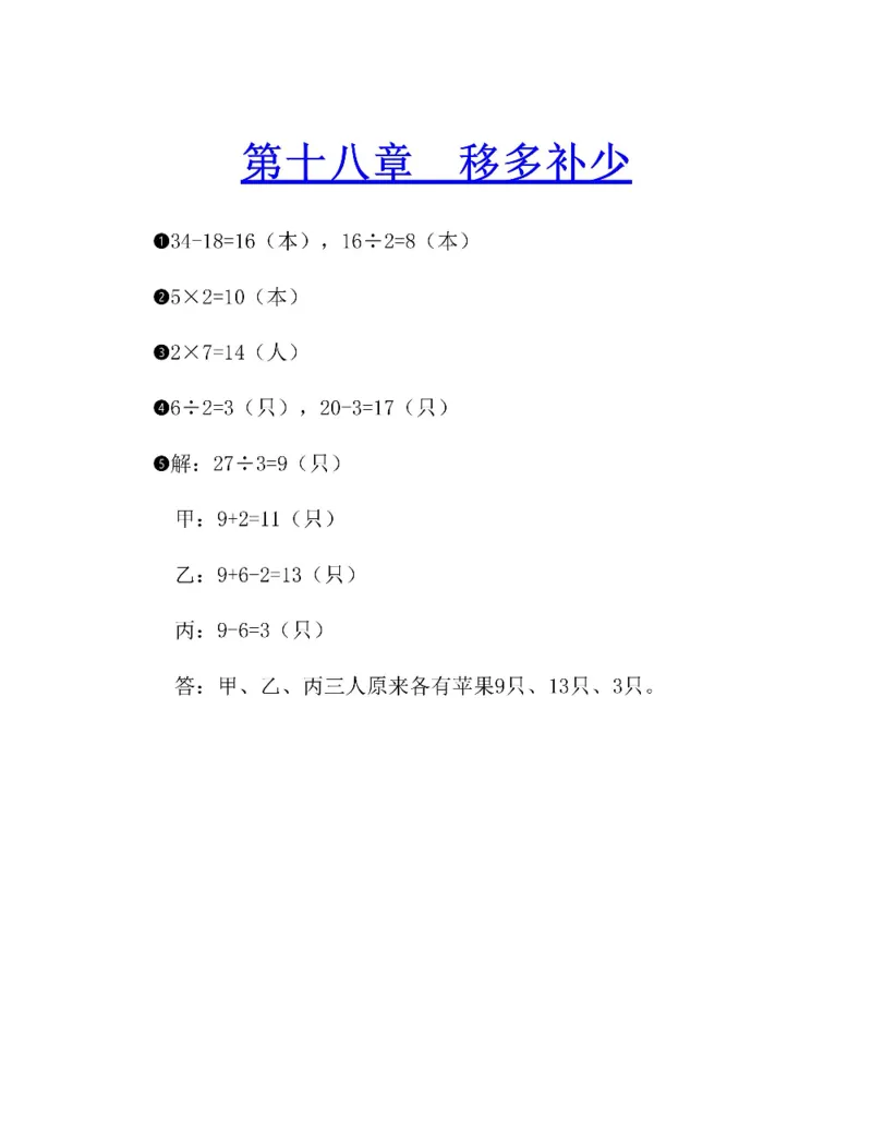 图解小学数学思维训练题二年级_奥数专题合集_H007奥数类教辅汇总PDF_1~6年级图解小学数学思维训练题