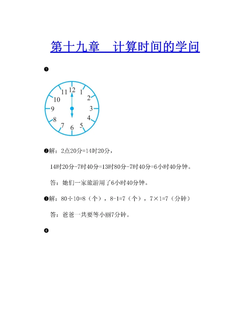 图解小学数学思维训练题二年级_奥数专题合集_H007奥数类教辅汇总PDF_1~6年级图解小学数学思维训练题