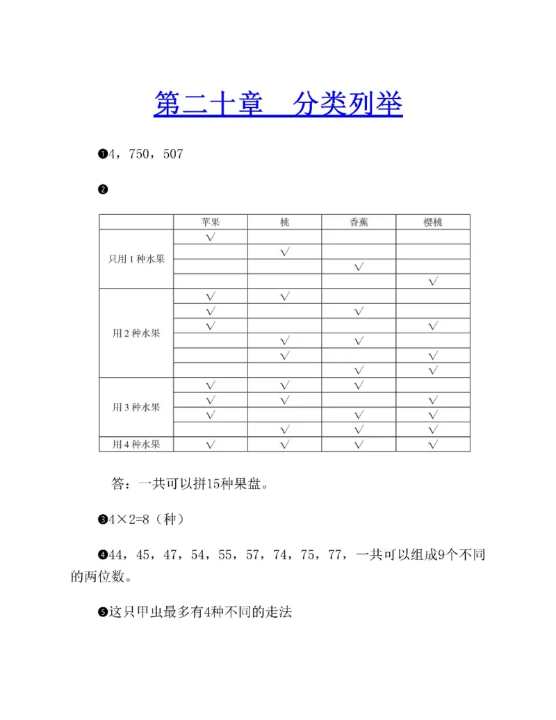 图解小学数学思维训练题二年级_奥数专题合集_H007奥数类教辅汇总PDF_1~6年级图解小学数学思维训练题