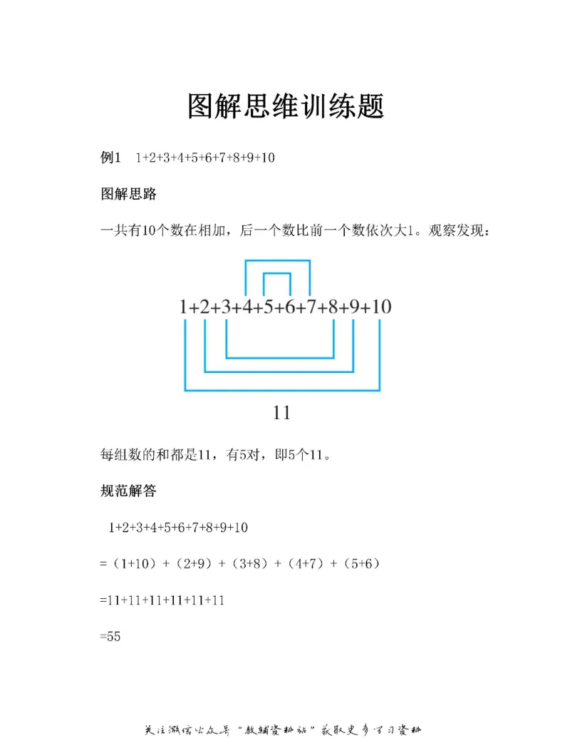图解小学数学思维训练题二年级_奥数专题合集_H007奥数类教辅汇总PDF_1~6年级图解小学数学思维训练题