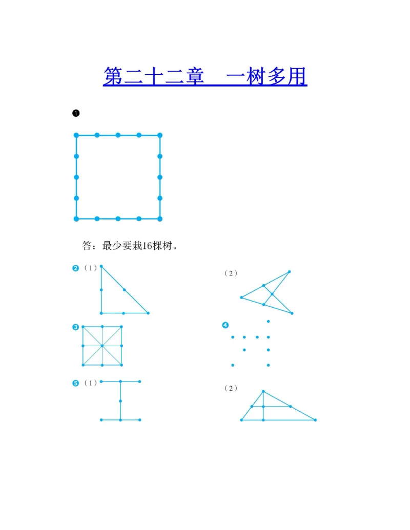 图解小学数学思维训练题二年级_奥数专题合集_H007奥数类教辅汇总PDF_1~6年级图解小学数学思维训练题