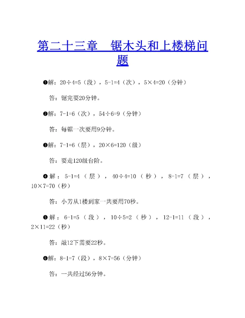 图解小学数学思维训练题二年级_奥数专题合集_H007奥数类教辅汇总PDF_1~6年级图解小学数学思维训练题