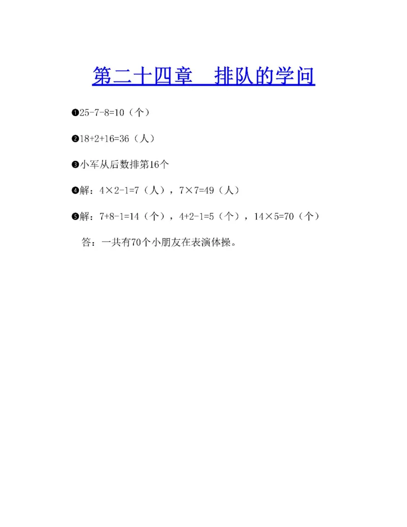 图解小学数学思维训练题二年级_奥数专题合集_H007奥数类教辅汇总PDF_1~6年级图解小学数学思维训练题