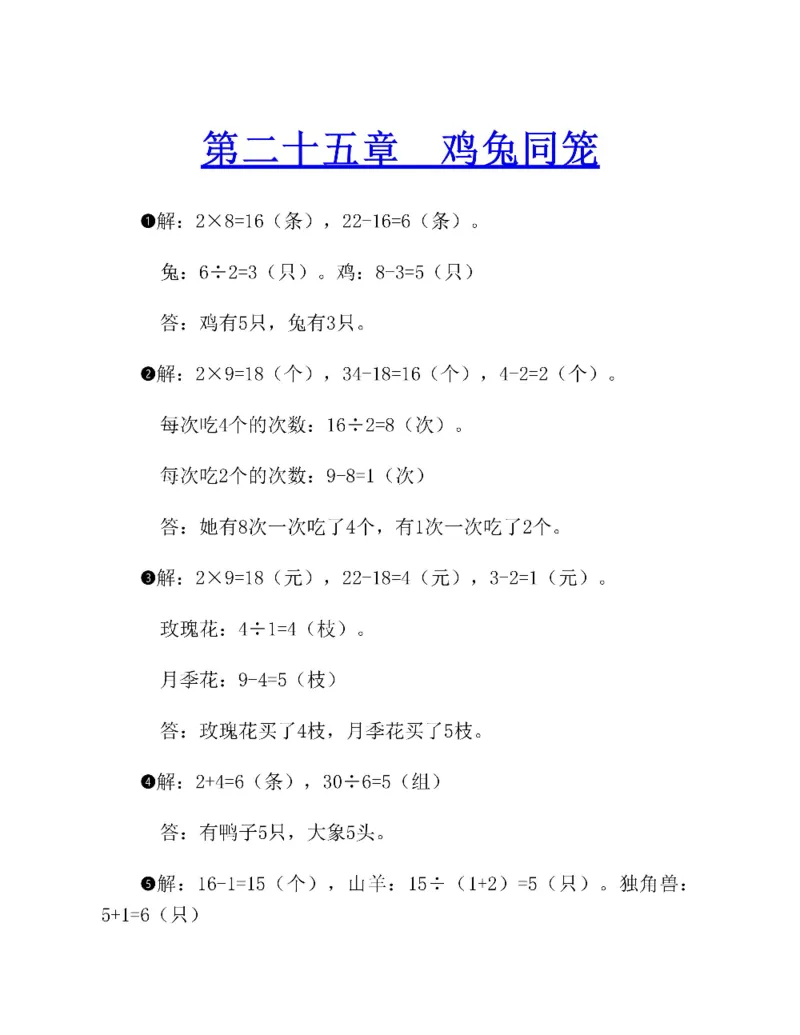 图解小学数学思维训练题二年级_奥数专题合集_H007奥数类教辅汇总PDF_1~6年级图解小学数学思维训练题