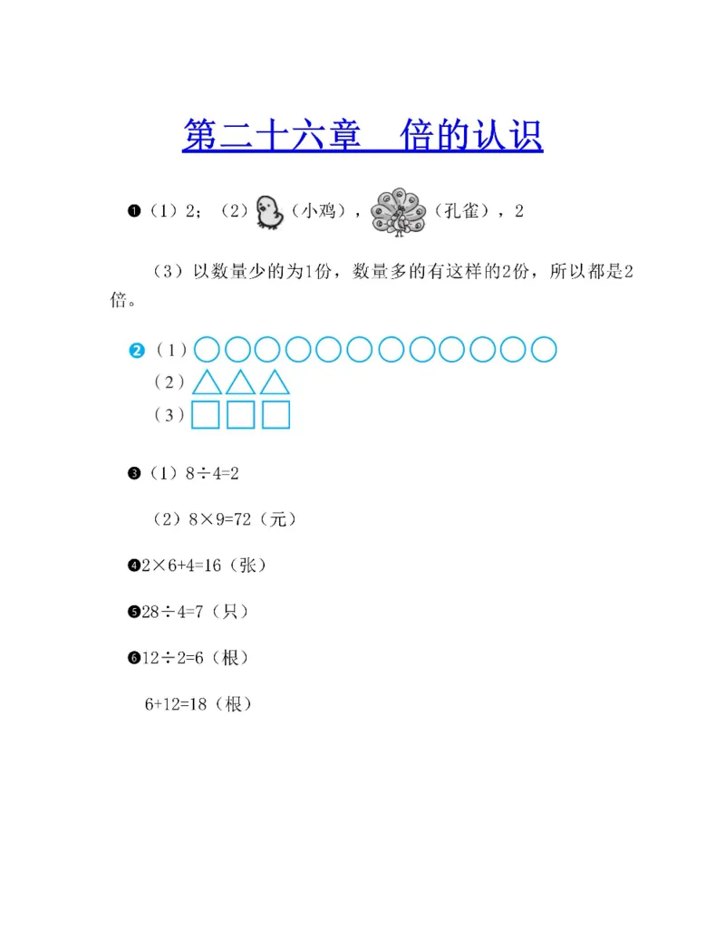图解小学数学思维训练题二年级_奥数专题合集_H007奥数类教辅汇总PDF_1~6年级图解小学数学思维训练题