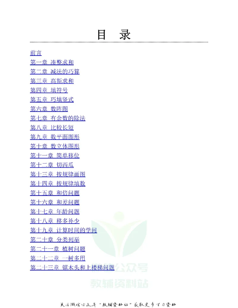 图解小学数学思维训练题二年级_奥数专题合集_H007奥数类教辅汇总PDF_1~6年级图解小学数学思维训练题
