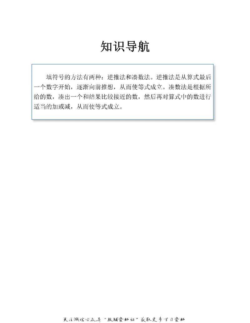 图解小学数学思维训练题二年级_奥数专题合集_H007奥数类教辅汇总PDF_1~6年级图解小学数学思维训练题