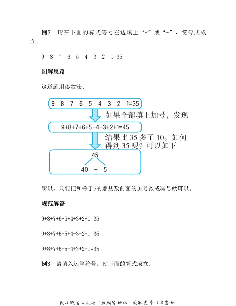 图解小学数学思维训练题二年级_奥数专题合集_H007奥数类教辅汇总PDF_1~6年级图解小学数学思维训练题