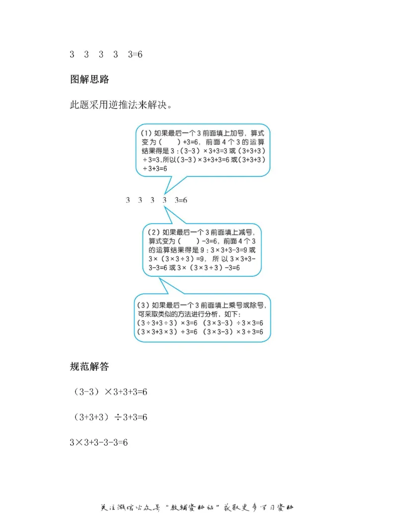图解小学数学思维训练题二年级_奥数专题合集_H007奥数类教辅汇总PDF_1~6年级图解小学数学思维训练题