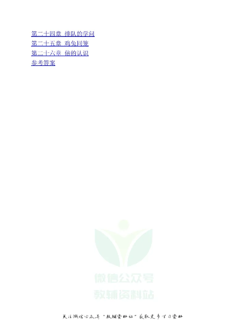 图解小学数学思维训练题二年级_奥数专题合集_H007奥数类教辅汇总PDF_1~6年级图解小学数学思维训练题