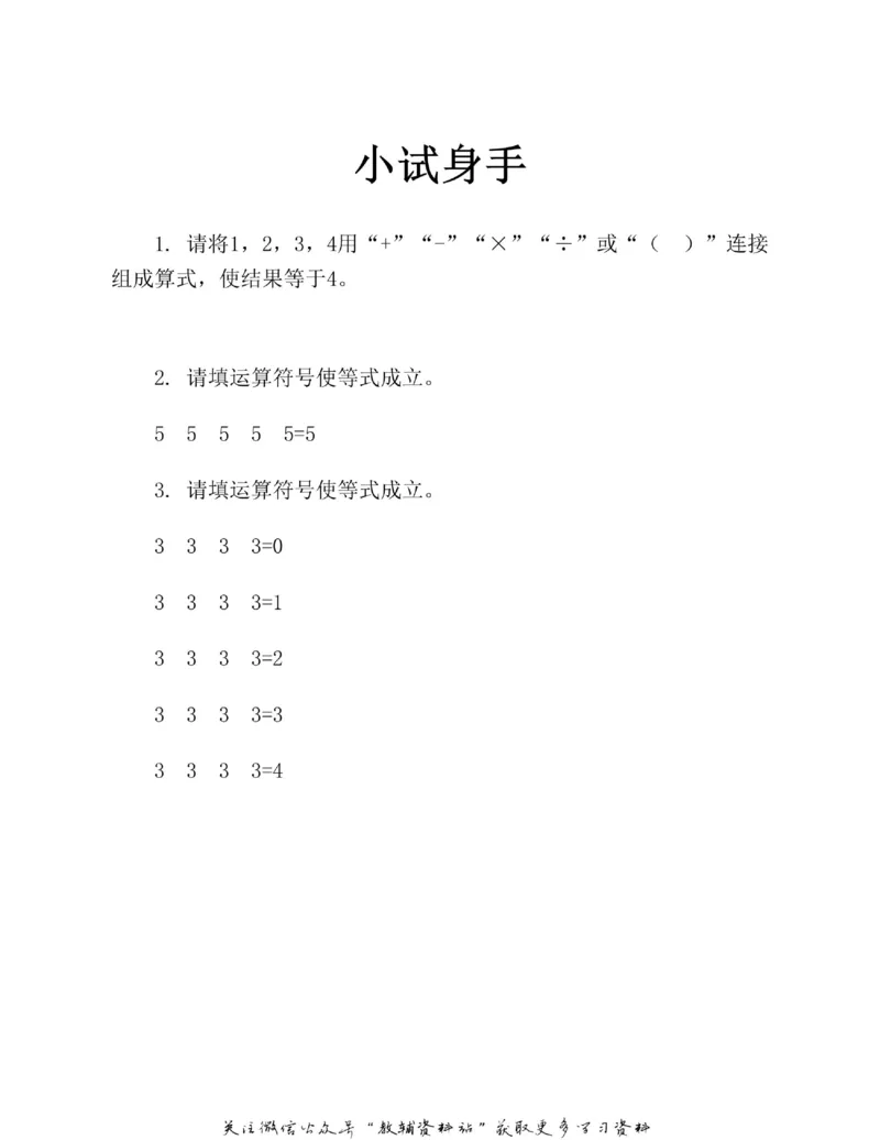 图解小学数学思维训练题二年级_奥数专题合集_H007奥数类教辅汇总PDF_1~6年级图解小学数学思维训练题