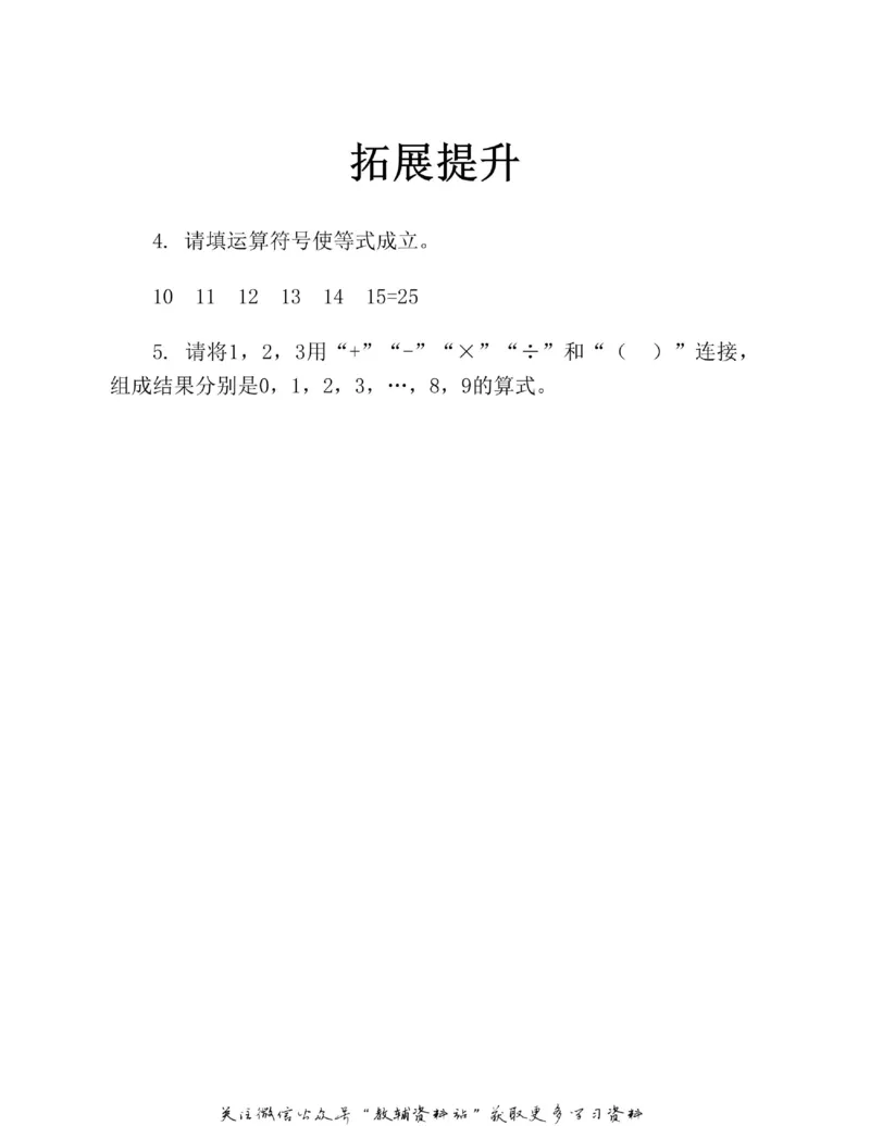 图解小学数学思维训练题二年级_奥数专题合集_H007奥数类教辅汇总PDF_1~6年级图解小学数学思维训练题