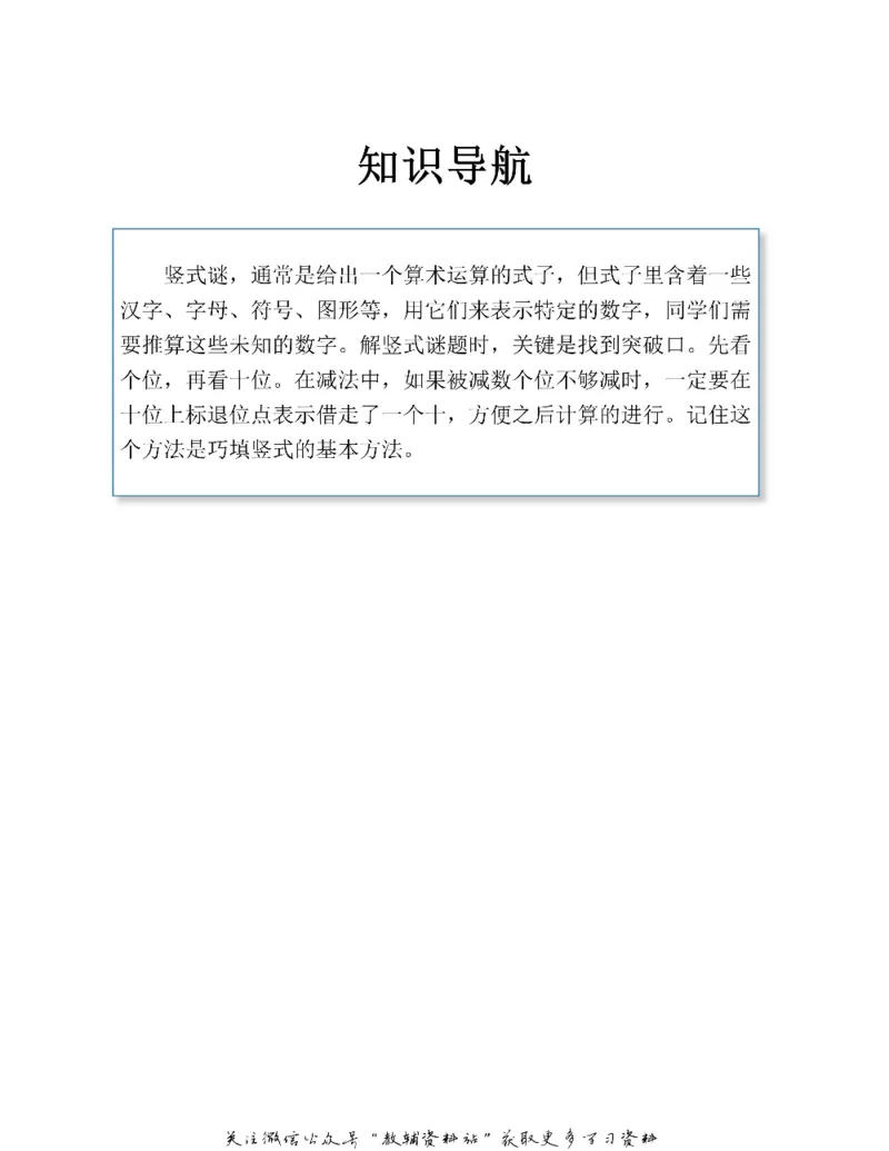 图解小学数学思维训练题二年级_奥数专题合集_H007奥数类教辅汇总PDF_1~6年级图解小学数学思维训练题