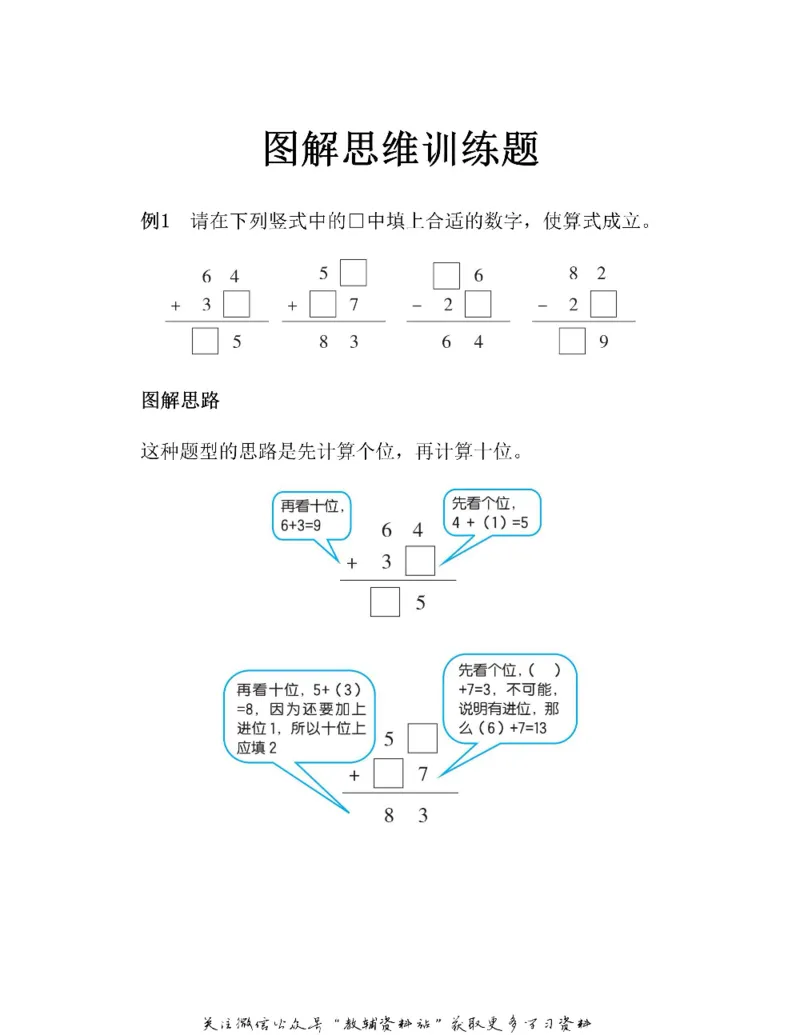 图解小学数学思维训练题二年级_奥数专题合集_H007奥数类教辅汇总PDF_1~6年级图解小学数学思维训练题