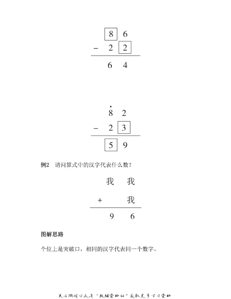 图解小学数学思维训练题二年级_奥数专题合集_H007奥数类教辅汇总PDF_1~6年级图解小学数学思维训练题