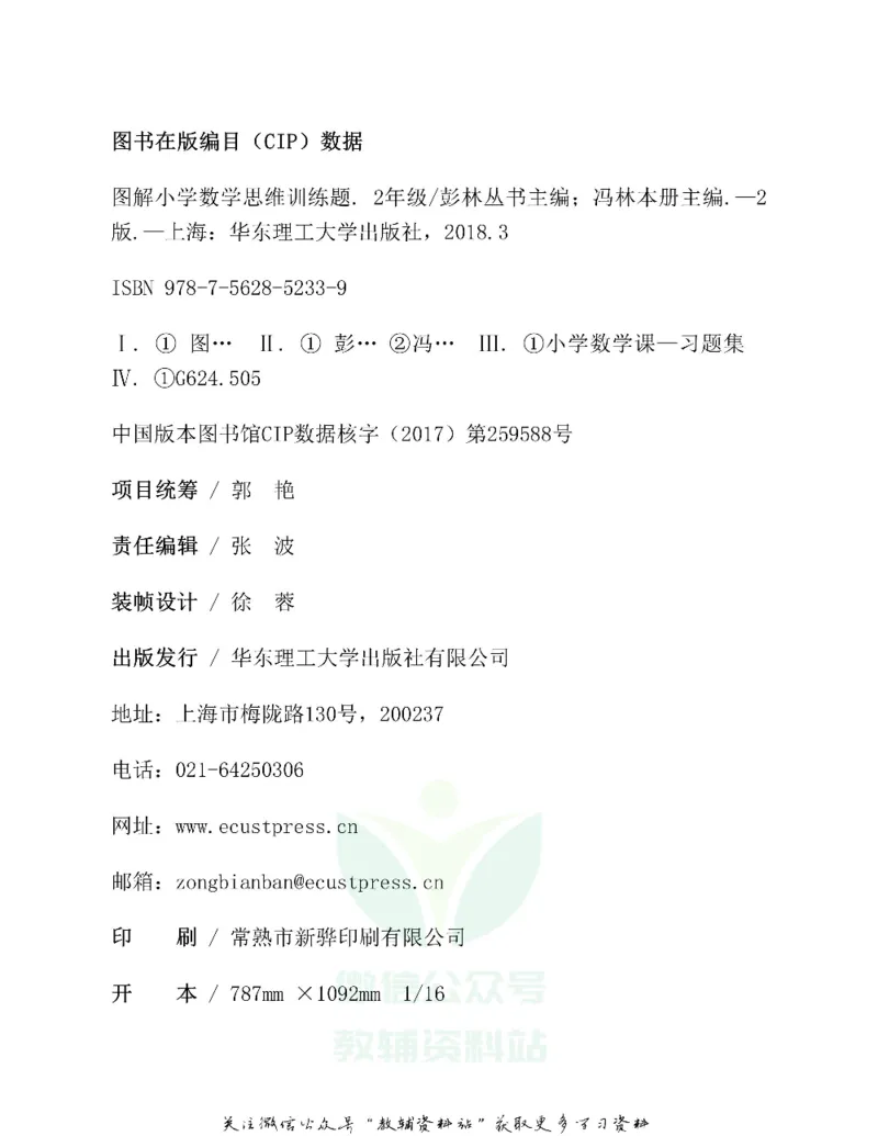 图解小学数学思维训练题二年级_奥数专题合集_H007奥数类教辅汇总PDF_1~6年级图解小学数学思维训练题