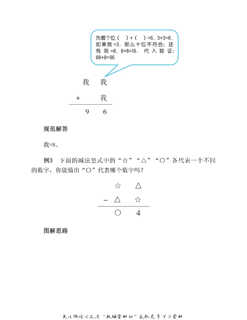 图解小学数学思维训练题二年级_奥数专题合集_H007奥数类教辅汇总PDF_1~6年级图解小学数学思维训练题
