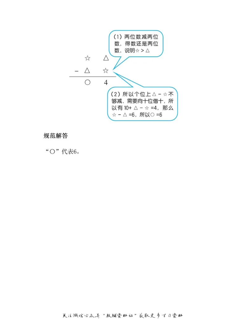 图解小学数学思维训练题二年级_奥数专题合集_H007奥数类教辅汇总PDF_1~6年级图解小学数学思维训练题