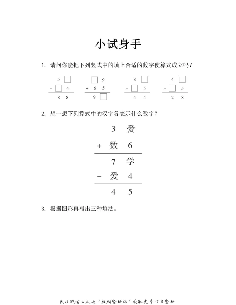图解小学数学思维训练题二年级_奥数专题合集_H007奥数类教辅汇总PDF_1~6年级图解小学数学思维训练题