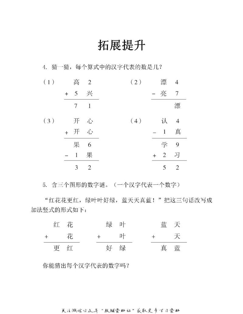 图解小学数学思维训练题二年级_奥数专题合集_H007奥数类教辅汇总PDF_1~6年级图解小学数学思维训练题