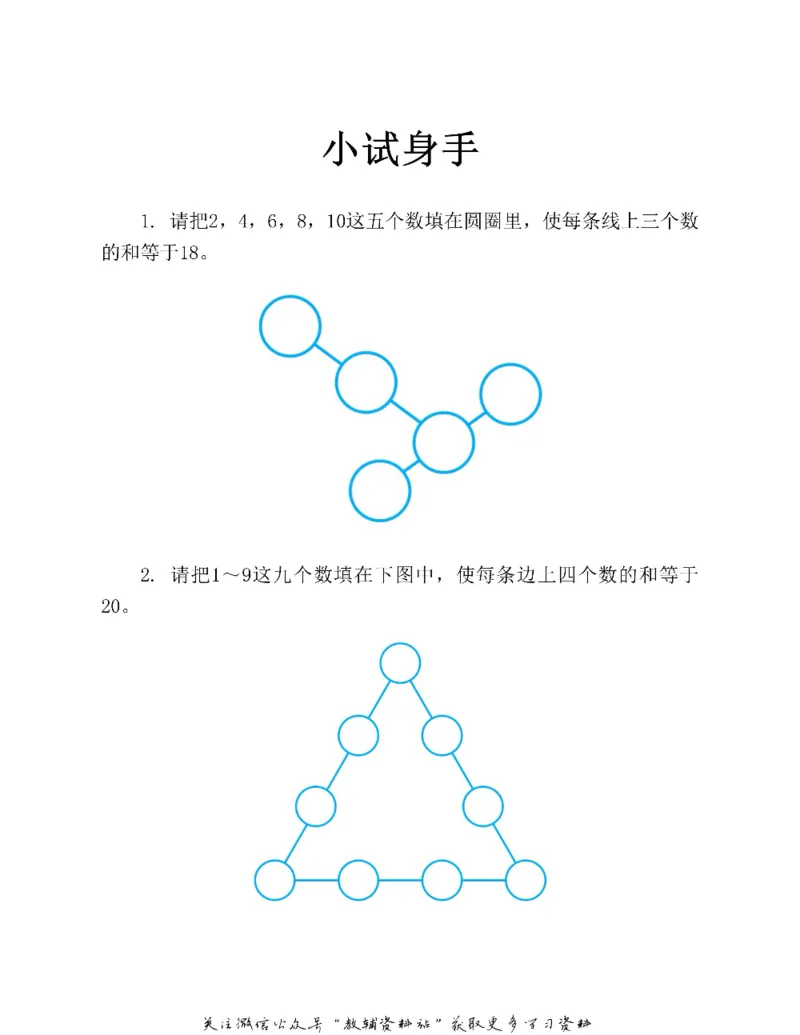 图解小学数学思维训练题二年级_奥数专题合集_H007奥数类教辅汇总PDF_1~6年级图解小学数学思维训练题
