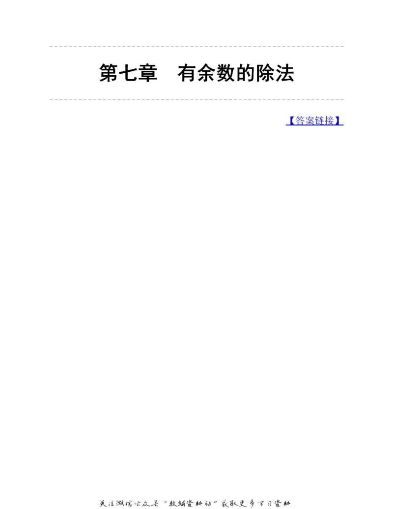 图解小学数学思维训练题二年级_奥数专题合集_H007奥数类教辅汇总PDF_1~6年级图解小学数学思维训练题