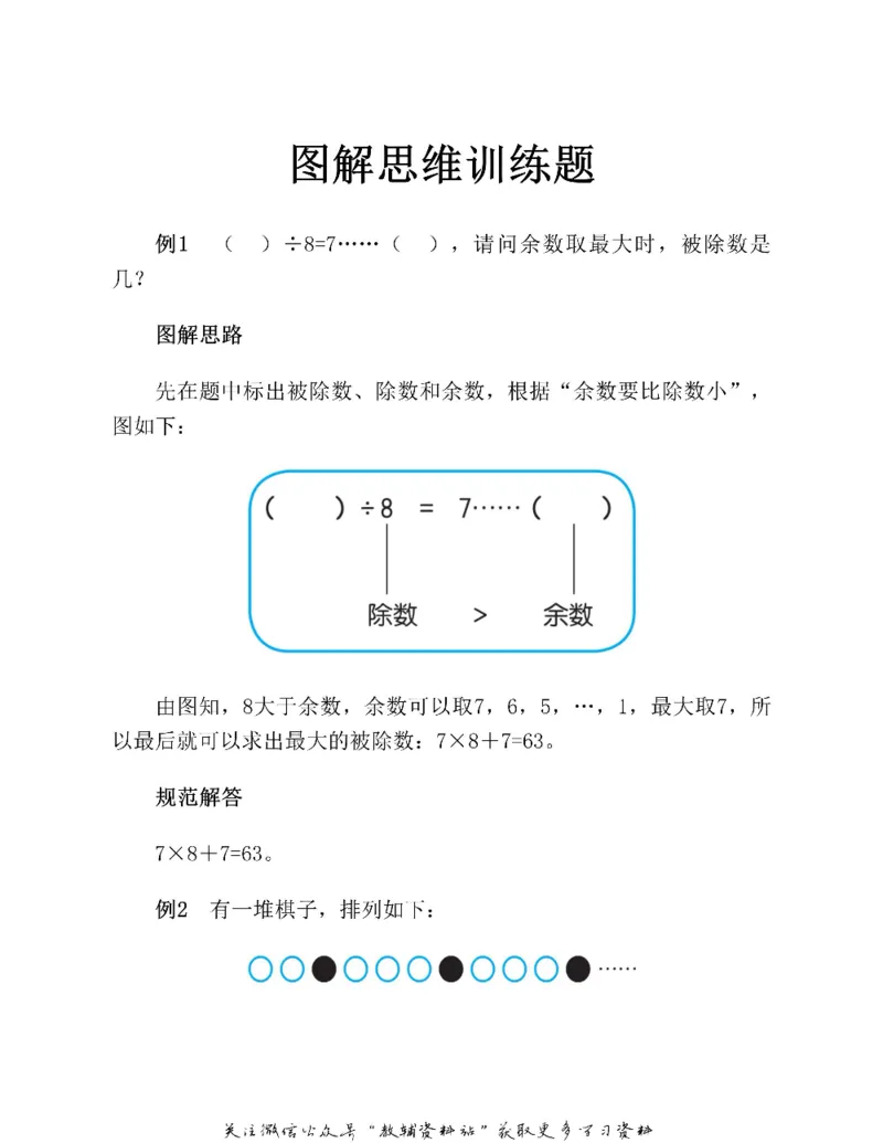 图解小学数学思维训练题二年级_奥数专题合集_H007奥数类教辅汇总PDF_1~6年级图解小学数学思维训练题