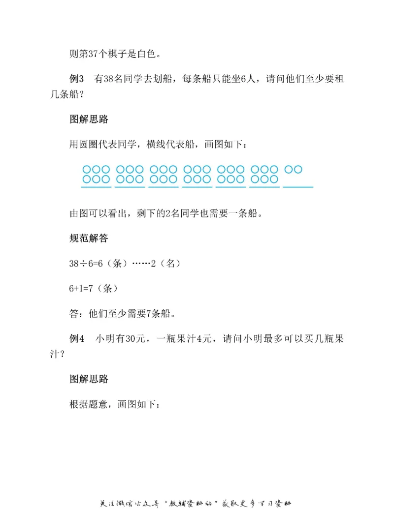 图解小学数学思维训练题二年级_奥数专题合集_H007奥数类教辅汇总PDF_1~6年级图解小学数学思维训练题