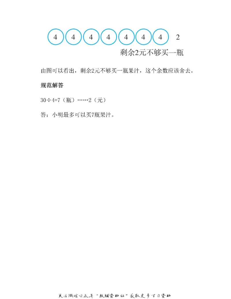 图解小学数学思维训练题二年级_奥数专题合集_H007奥数类教辅汇总PDF_1~6年级图解小学数学思维训练题