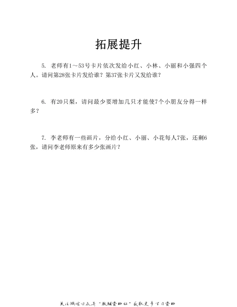 图解小学数学思维训练题二年级_奥数专题合集_H007奥数类教辅汇总PDF_1~6年级图解小学数学思维训练题