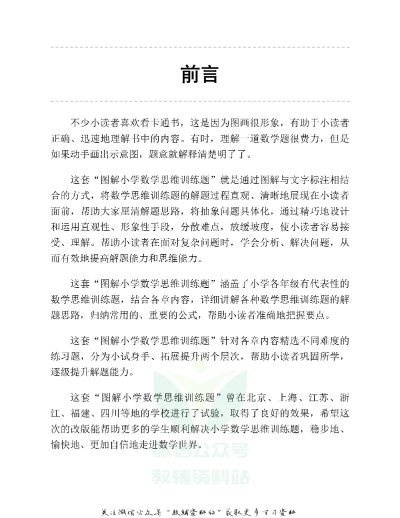 图解小学数学思维训练题二年级_奥数专题合集_H007奥数类教辅汇总PDF_1~6年级图解小学数学思维训练题