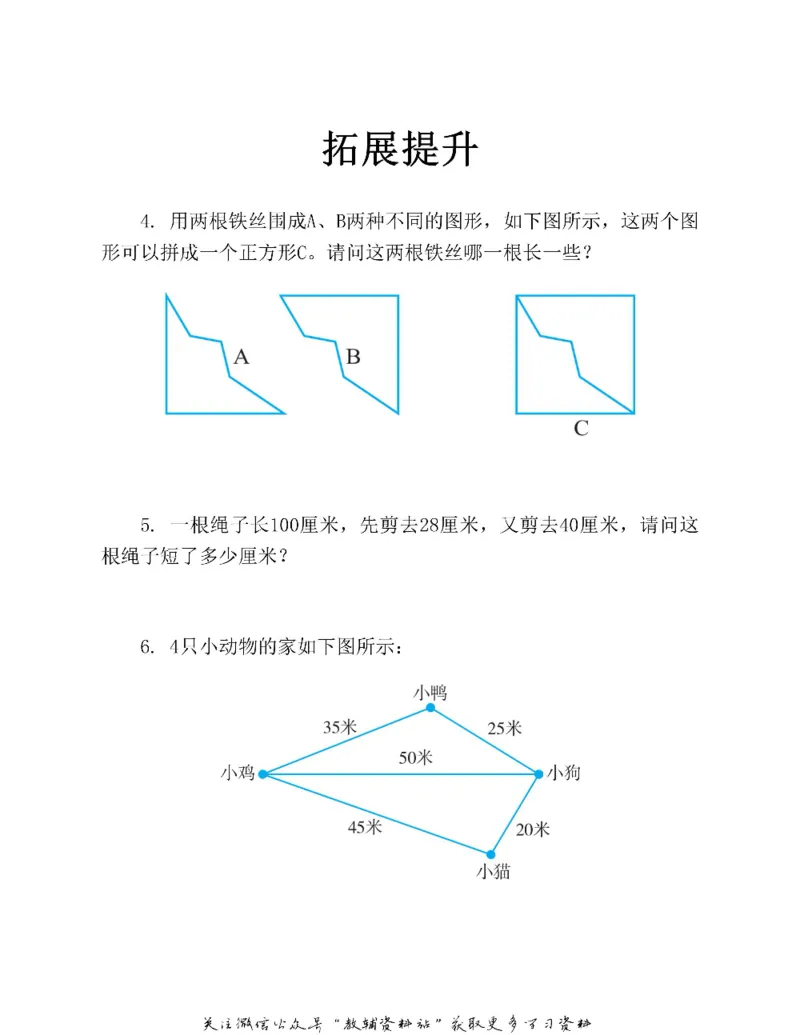 图解小学数学思维训练题二年级_奥数专题合集_H007奥数类教辅汇总PDF_1~6年级图解小学数学思维训练题