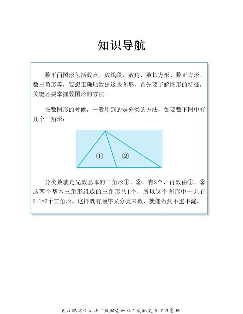 图解小学数学思维训练题二年级_奥数专题合集_H007奥数类教辅汇总PDF_1~6年级图解小学数学思维训练题