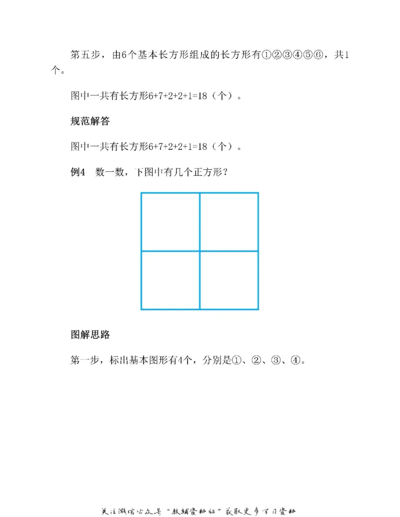 图解小学数学思维训练题二年级_奥数专题合集_H007奥数类教辅汇总PDF_1~6年级图解小学数学思维训练题