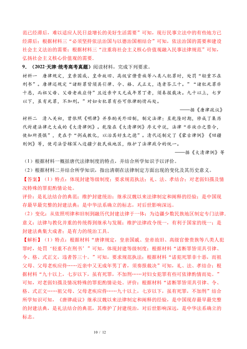 第11讲中国古代的法治教化、商业贸易及货币与赋税制度（解析版）_07高考历史_新高考复习资料_2024年新高考复习资料_一轮复习资料_讲义+练习