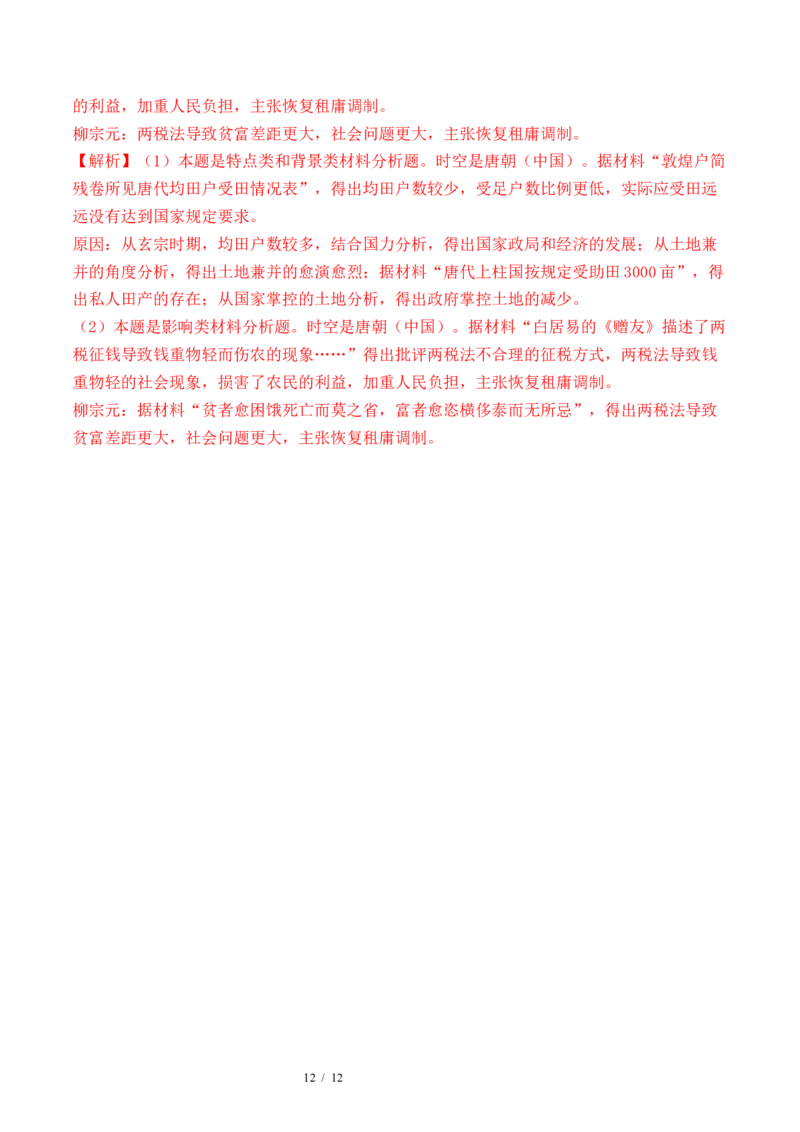 第11讲中国古代的法治教化、商业贸易及货币与赋税制度（解析版）_07高考历史_新高考复习资料_2024年新高考复习资料_一轮复习资料_讲义+练习