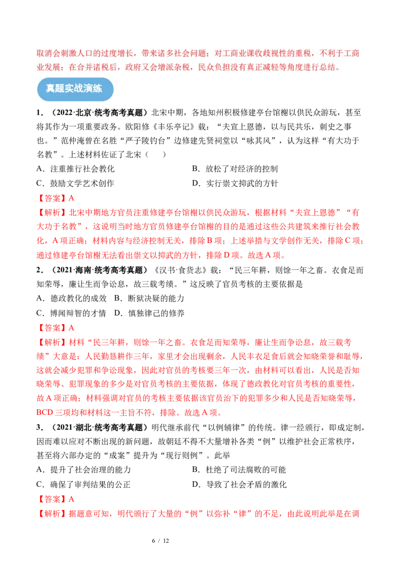 第11讲中国古代的法治教化、商业贸易及货币与赋税制度（解析版）_07高考历史_新高考复习资料_2024年新高考复习资料_一轮复习资料_讲义+练习