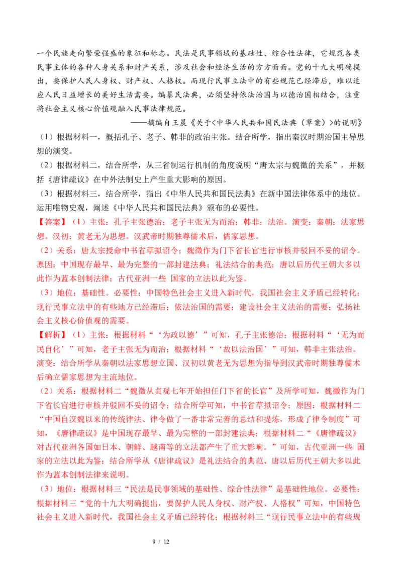 第11讲中国古代的法治教化、商业贸易及货币与赋税制度（解析版）_07高考历史_新高考复习资料_2024年新高考复习资料_一轮复习资料_讲义+练习