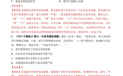 第11讲中国古代的法治教化、商业贸易及货币与赋税制度（解析版）_07高考历史_新高考复习资料_2024年新高考复习资料_一轮复习资料_讲义+练习