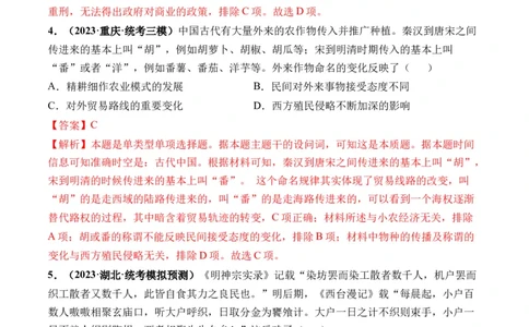 第11讲中国古代的法治教化、商业贸易及货币与赋税制度（解析版）_07高考历史_新高考复习资料_2024年新高考复习资料_一轮复习资料_讲义+练习