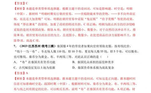 第11讲中国古代的法治教化、商业贸易及货币与赋税制度（解析版）_07高考历史_新高考复习资料_2024年新高考复习资料_一轮复习资料_讲义+练习