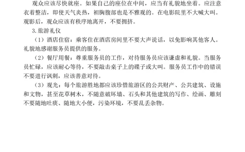 小学生公共场所礼仪_25秋1-6年级语文上册课件教案_25秋统编版语文一年级上册_统编版语文一年级上册教学资源包（25秋七彩课堂）_教师工作包_6班队会活动_主题班会方案_相关文本和图片