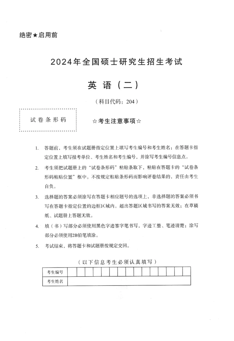 2010-2024英语二真题一键打印版已设计好排版，直接双面打印即可_考研真题_x_英语二真题+解析[80-25]_英语二2010-2024真题及解析