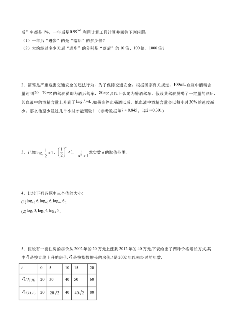 第05讲对数与对数函数（八大题型）（讲义）（原卷版）_02高考数学_新高考复习资料_2025年新高考复习_2025年高考数学一轮复习讲练测（新教材新高考，含2024高考真题）